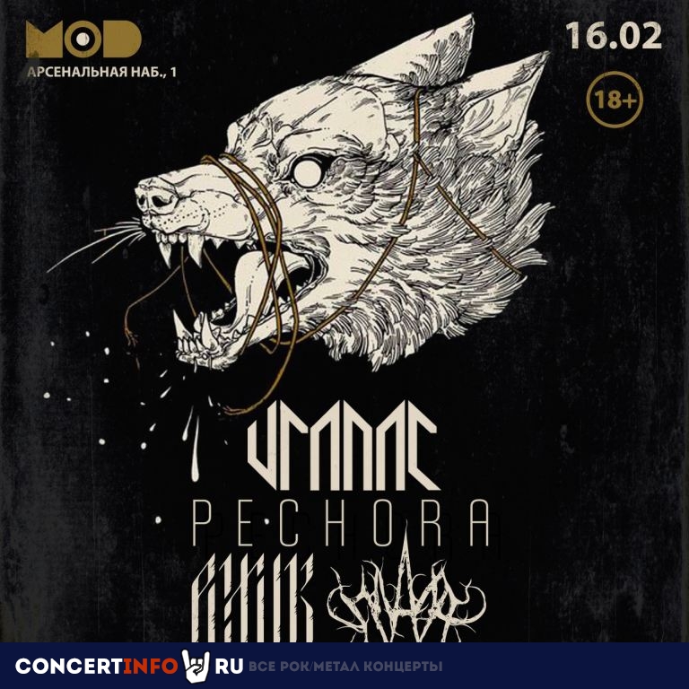 Vranac • Pechora • Potvor • Плаха 16 февраля 2024, концерт в MOD, Санкт-Петербург