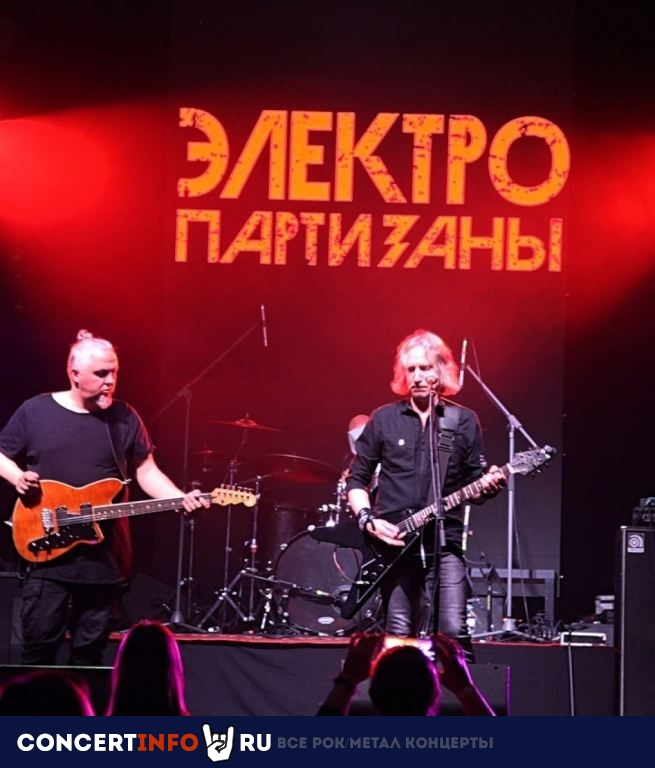 Электропартизаны 18 апреля 2024, концерт в Aurora, Санкт-Петербург