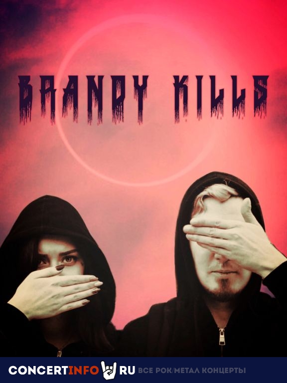 Brandy Kills 18 апреля 2024, концерт в Сердце, Санкт-Петербург