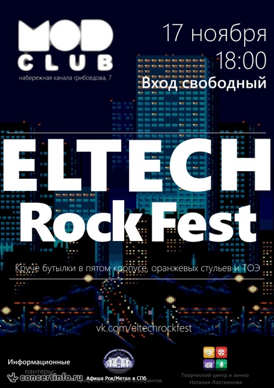 ELTECH ROCKFEST | AUTUMN 2013 17 ноября 2013, концерт в MOD, Санкт-Петербург