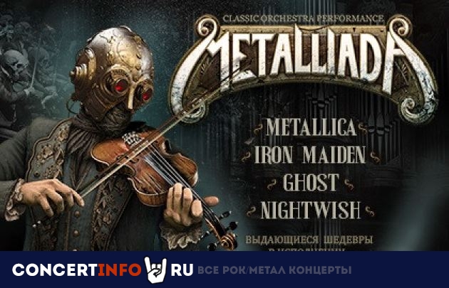 MetalliadA 19 августа 2024, концерт в Колизей Арена, Санкт-Петербург