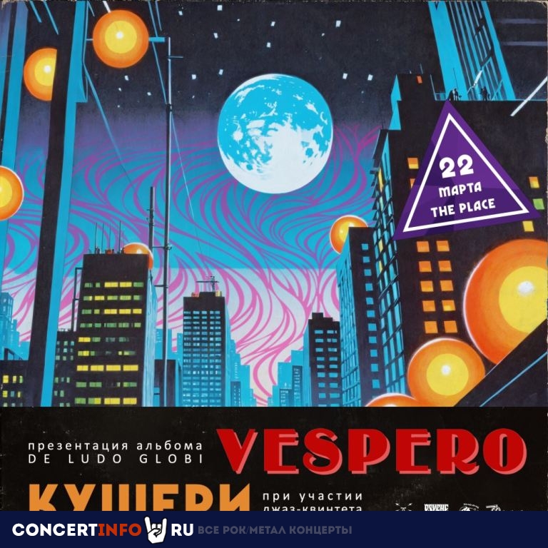 Vespero / Кушери 22 марта 2024, концерт в The Place, Санкт-Петербург