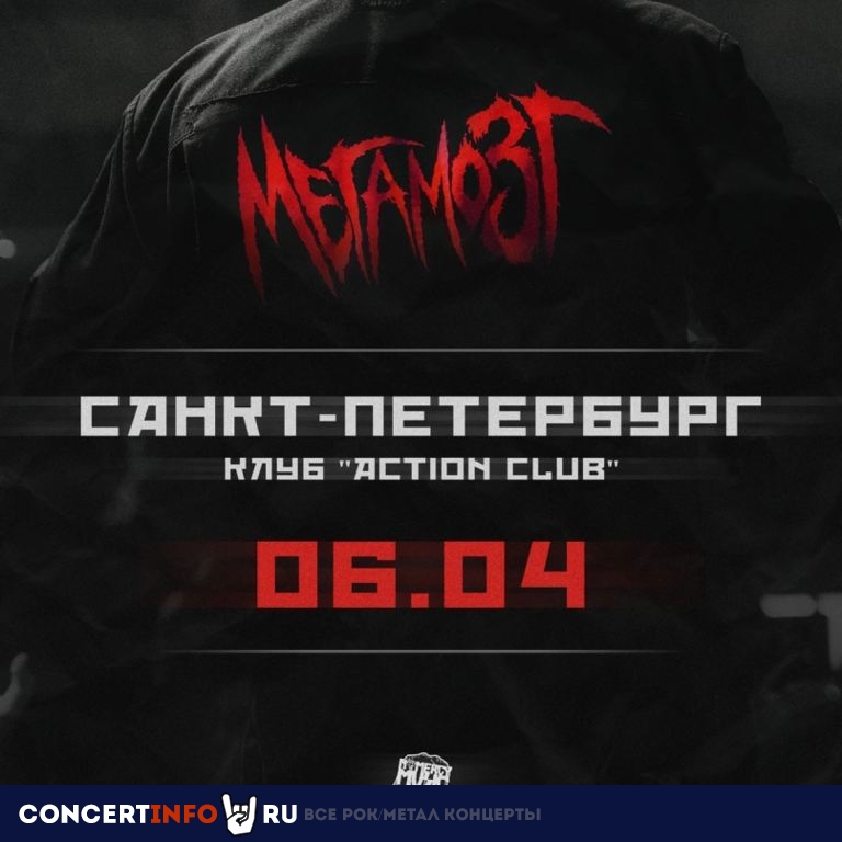 Мегамозг 6 апреля 2024, концерт в Action Club, Санкт-Петербург