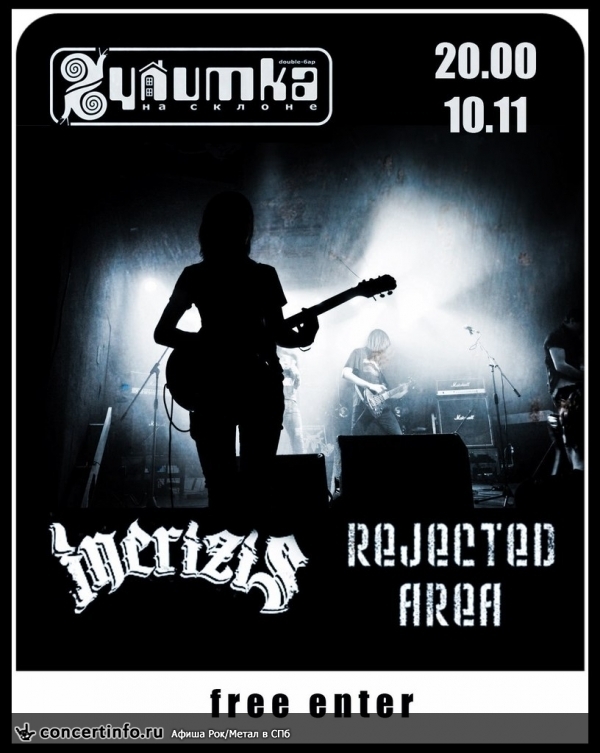INCRIZIS / REJECTED AREA 10 ноября 2013, концерт в Улитка на склоне, Санкт-Петербург