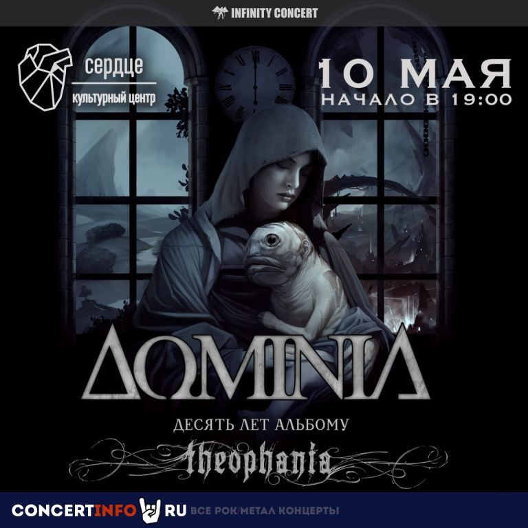 DOMINIA 10 мая 2024, концерт в Сердце, Санкт-Петербург