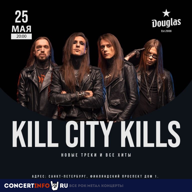 Kill City Kills 25 мая 2024, концерт в Douglas, Санкт-Петербург