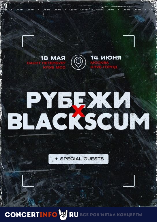 РУБЕЖИ x BLACK SCUM 18 мая 2024, концерт в MOD, Санкт-Петербург
