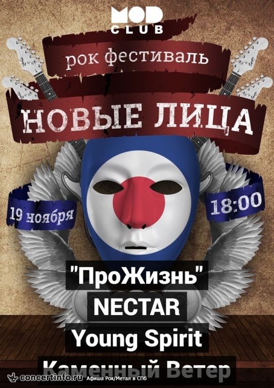 Рок фестиваль Новые лица 19 ноября 2013, концерт в MOD, Санкт-Петербург