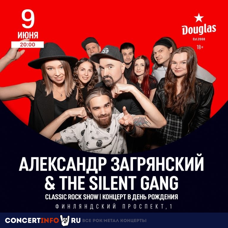 Александр Загрянский & The Silent Gang 9 июня 2024, концерт в Douglas, Санкт-Петербург
