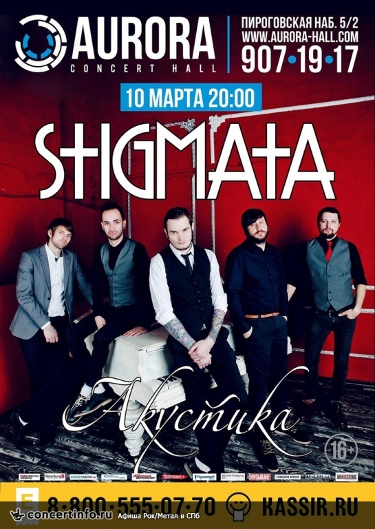Stigmata 10 марта 2014, концерт в Aurora, Санкт-Петербург
