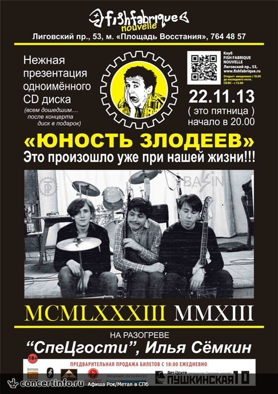 ЮНОСТЬ ЗЛОДЕЕВ 22 ноября 2013, концерт в Fish Fabrique Nouvelle, Санкт-Петербург
