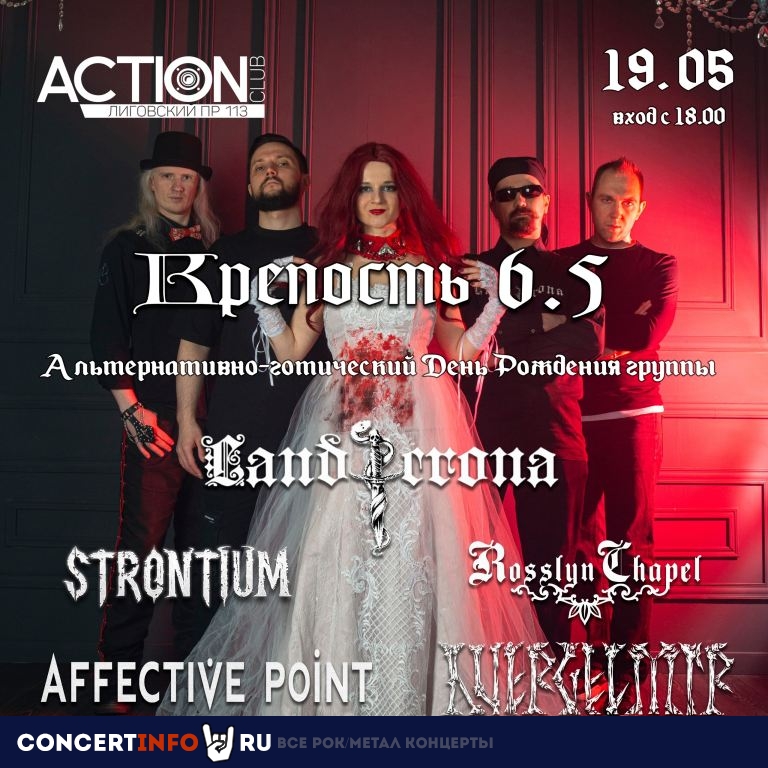 Крепость 6.5 19 мая 2024, концерт в Action Club, Санкт-Петербург
