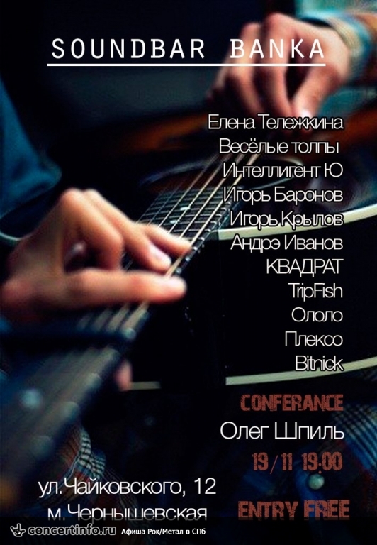 Акустический вечер @ Banka Soundbar 19 ноября 2013, концерт в Banka Soundbar, Санкт-Петербург