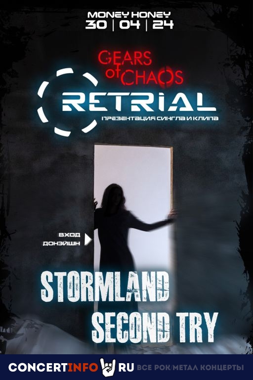 RETRIAL | STORMLAND | SECOND TRY 30 апреля 2024, концерт в Money Honey, Санкт-Петербург