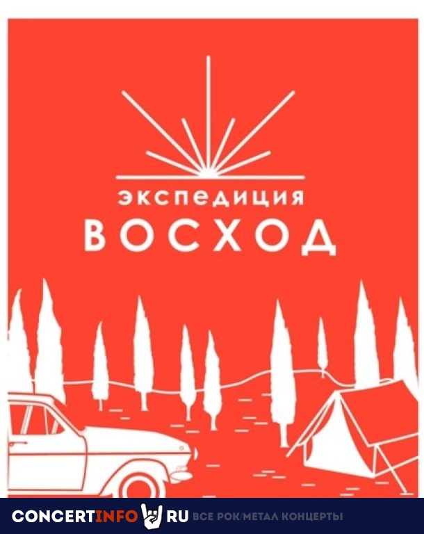 Экспедиция Восход 14 июня 2024, концерт в Ласточка, Санкт-Петербург