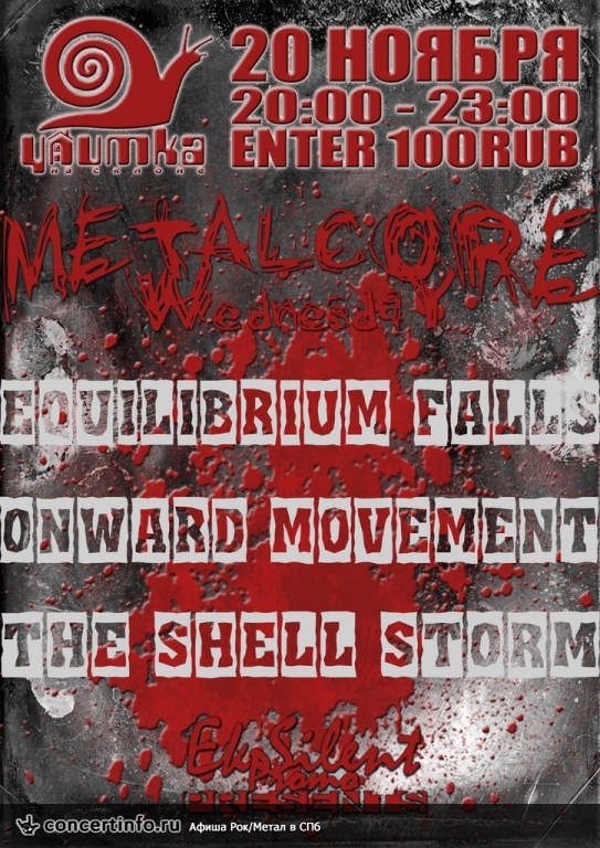 Metalcore Wednesday 20 ноября 2013, концерт в Улитка на склоне, Санкт-Петербург
