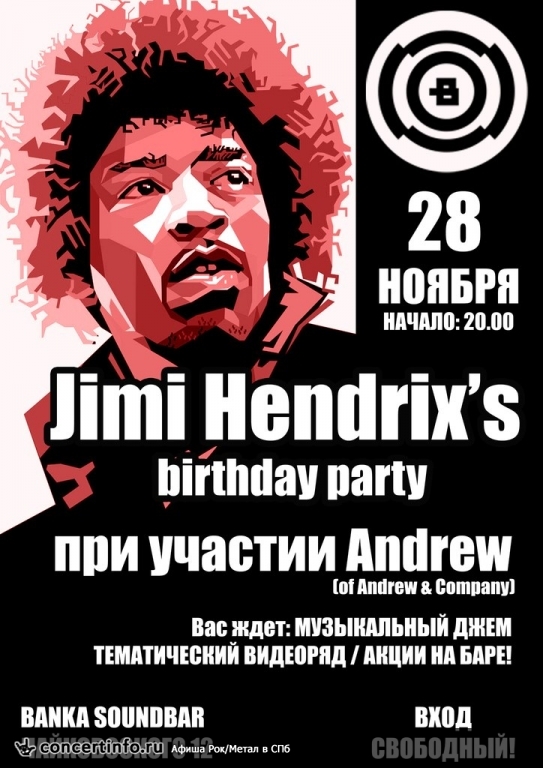 Jimi Hendrix Birthday 28 ноября 2013, концерт в Banka Soundbar, Санкт-Петербург