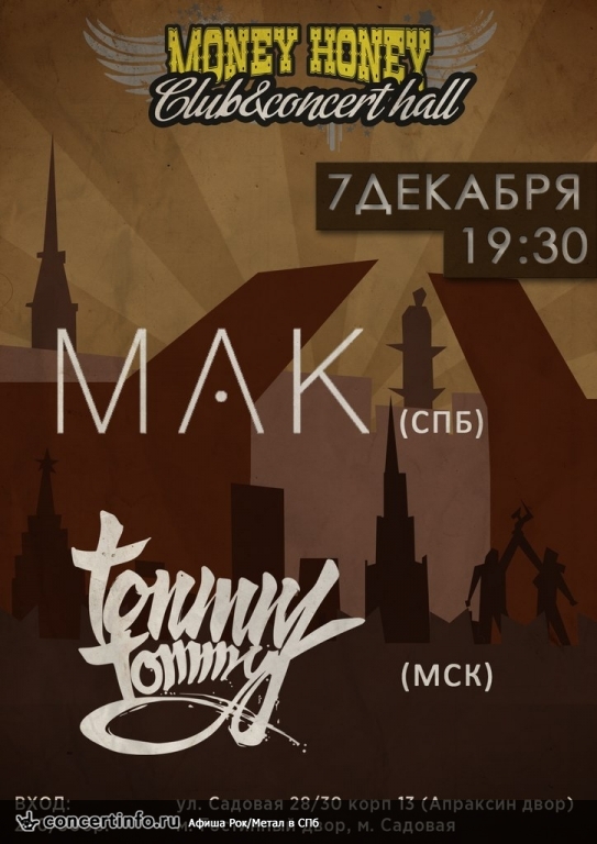 МАК и TOMMYTOMMY 7 декабря 2013, концерт в Money Honey, Санкт-Петербург