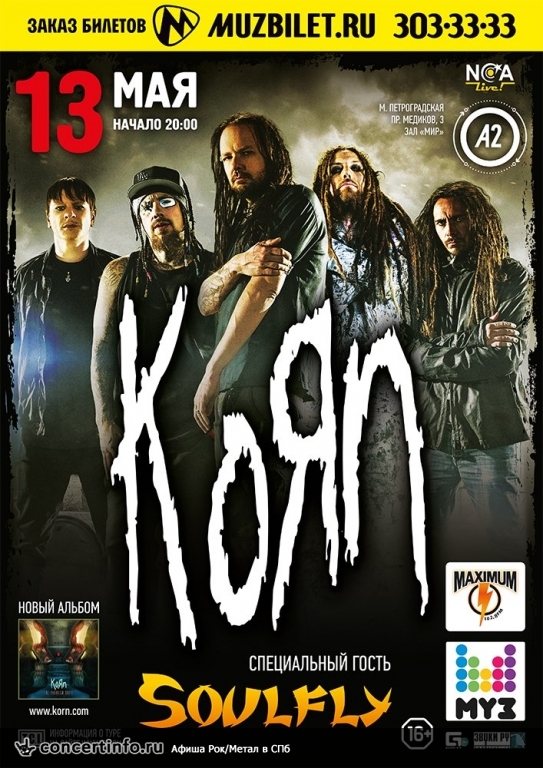 Korn, Soulfly 13 мая 2014, концерт в A2 Green Concert, Санкт-Петербург