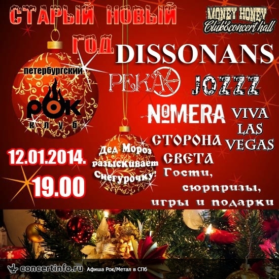 Встреча Старого Нового года 12 января 2014, концерт в Money Honey, Санкт-Петербург