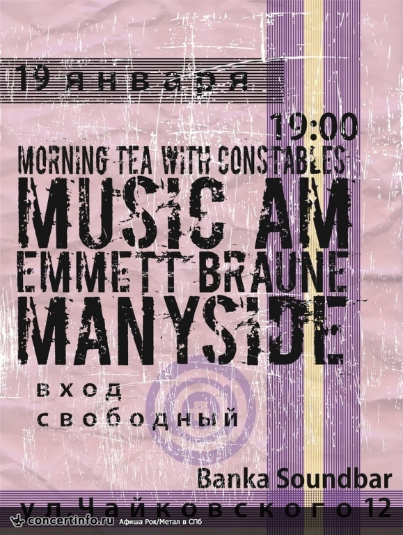 Вечер Хорошей Музыки 19 января 2014, концерт в Banka Soundbar, Санкт-Петербург
