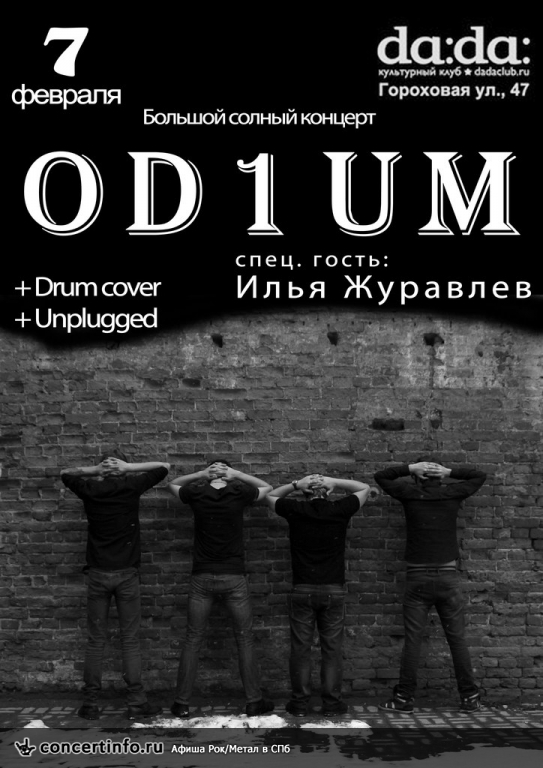 OD1UM 7 февраля 2014, концерт в da:da:, Санкт-Петербург