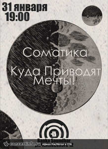 КПМ & Соматика 31 января 2014, концерт в Banka Soundbar, Санкт-Петербург