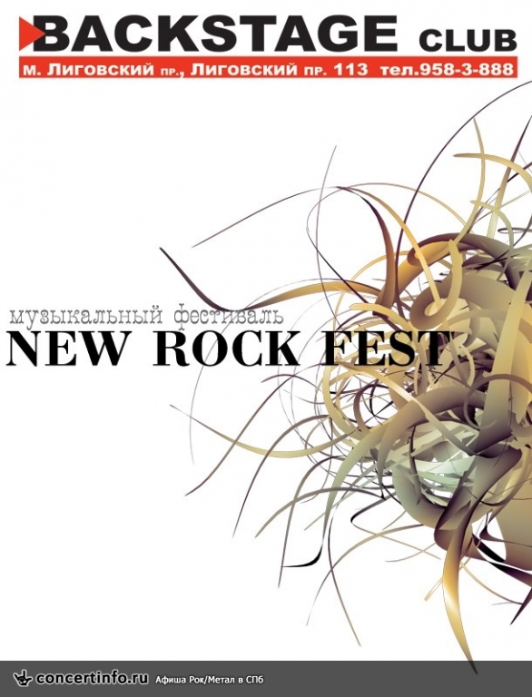 NEW ROCK FEST 8 февраля 2014, концерт в BACKSTAGE, Санкт-Петербург