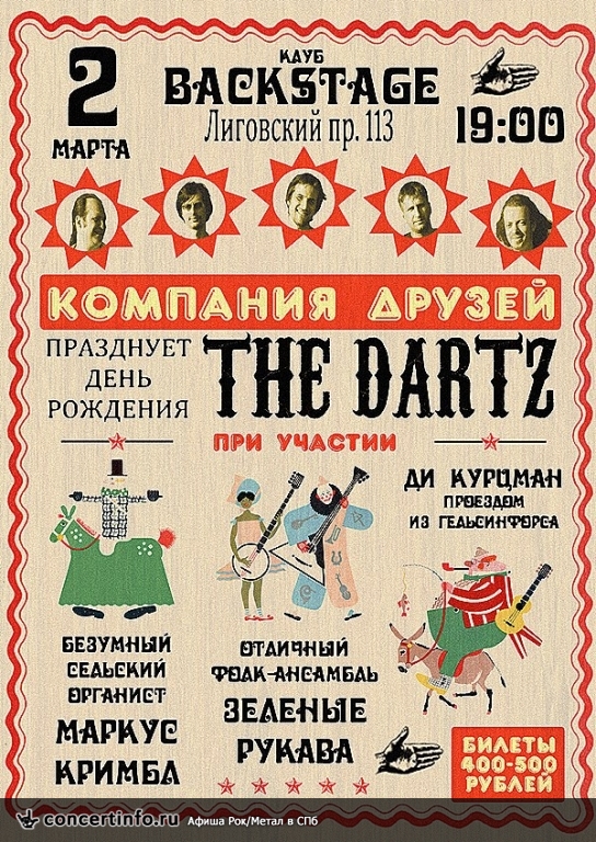 the DARTZ 2 марта 2014, концерт в BACKSTAGE, Санкт-Петербург