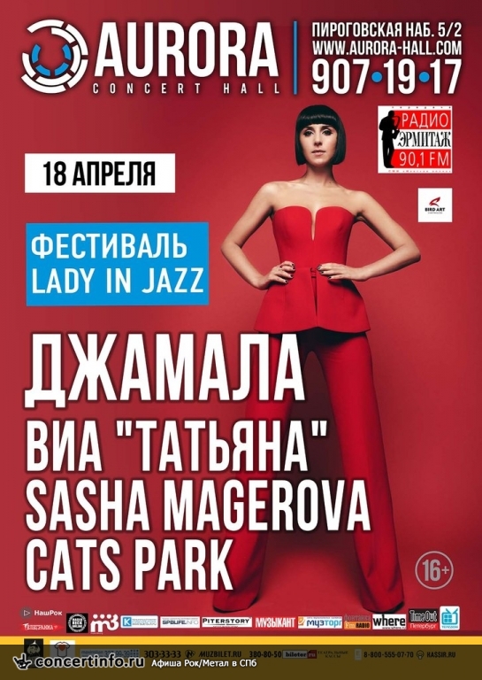 Lady in Jazz 18 апреля 2014, концерт в Aurora, Санкт-Петербург