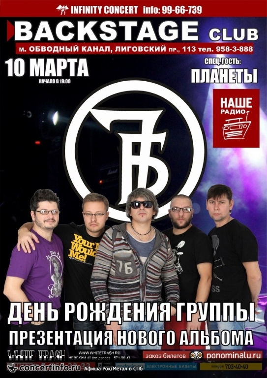 7Б 10 марта 2014, концерт в BACKSTAGE, Санкт-Петербург
