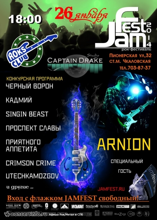 Рок-фестиваль ДЖЕМ 26 января 2014, концерт в Roks Club, Санкт-Петербург