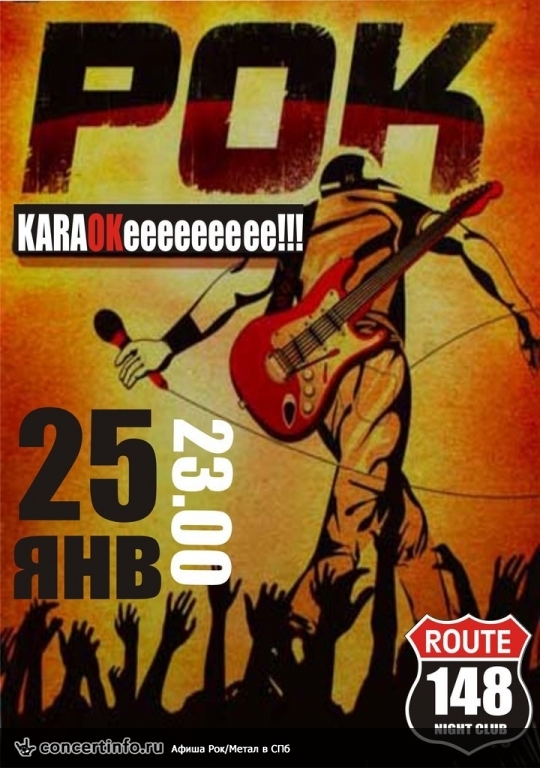 Roсk-karaOK! 25 января 2014, концерт в Route 148, Санкт-Петербург