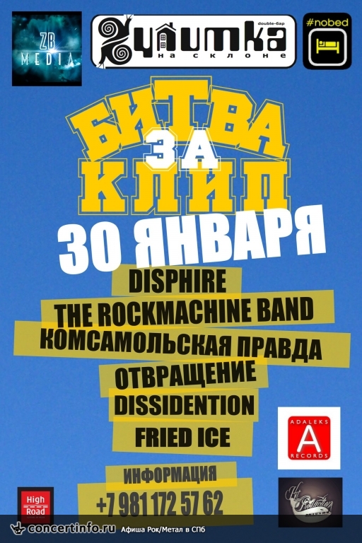 БИТВА ЗА КЛИП DISSIDENTION 30 января 2014, концерт в Улитка на склоне, Санкт-Петербург