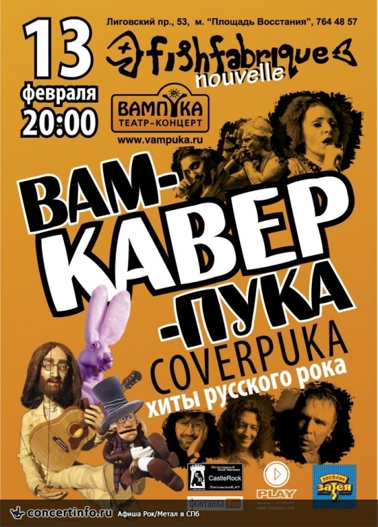COVERPUKA 13 февраля 2014, концерт в Fish Fabrique Nouvelle, Санкт-Петербург