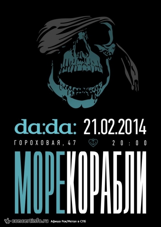 МОРЕКОРАБЛИ 21 февраля 2014, концерт в da:da:, Санкт-Петербург