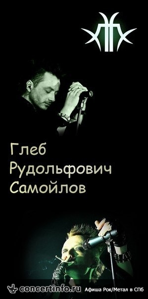 Глеб Самойлов (акустика) 23 мая 2014, концерт в Космонавт, Санкт-Петербург