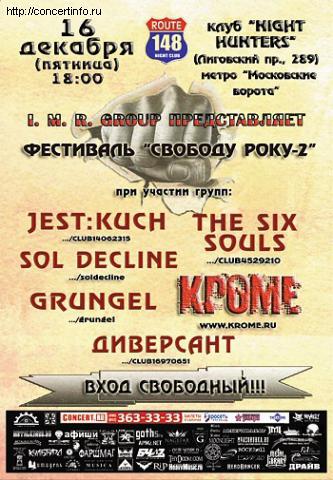 Свободу Року 2 16 декабря 2011, концерт в Route 148, Санкт-Петербург