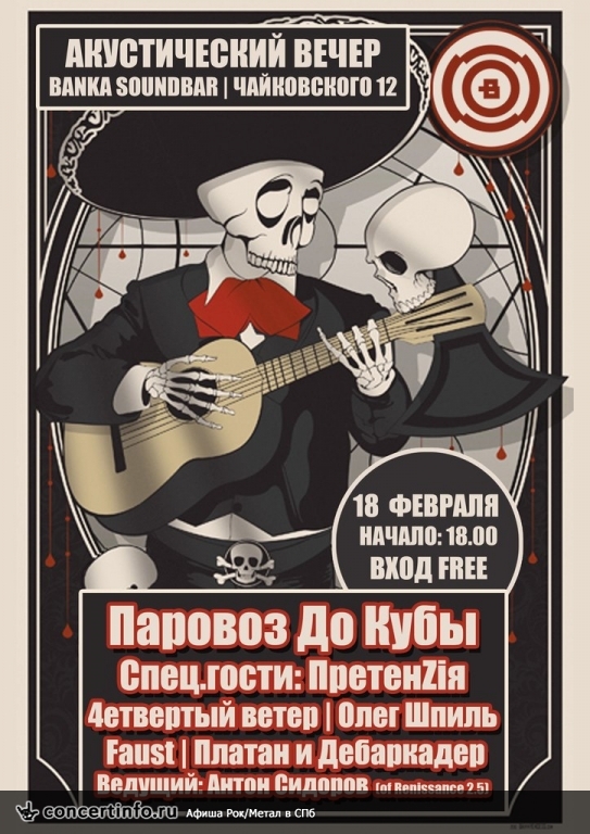 Акустический вечер 18 февраля 2014, концерт в Banka Soundbar, Санкт-Петербург