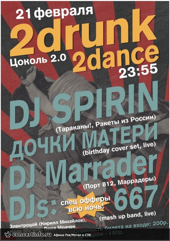 Punk`n`Roll Disco Allnighter 21 февраля 2014, концерт в Zoccolo 2.0, Санкт-Петербург