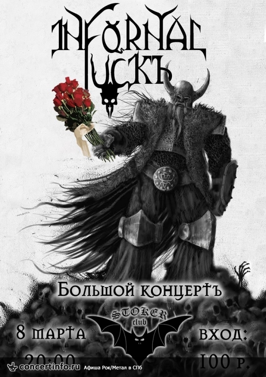 INFORNAL FUCKЪ 8 марта 2014, концерт в Стокер, Санкт-Петербург
