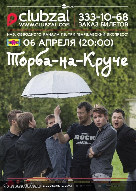 Торба-на-Круче 6 апреля 2014, концерт в ZAL, Санкт-Петербург
