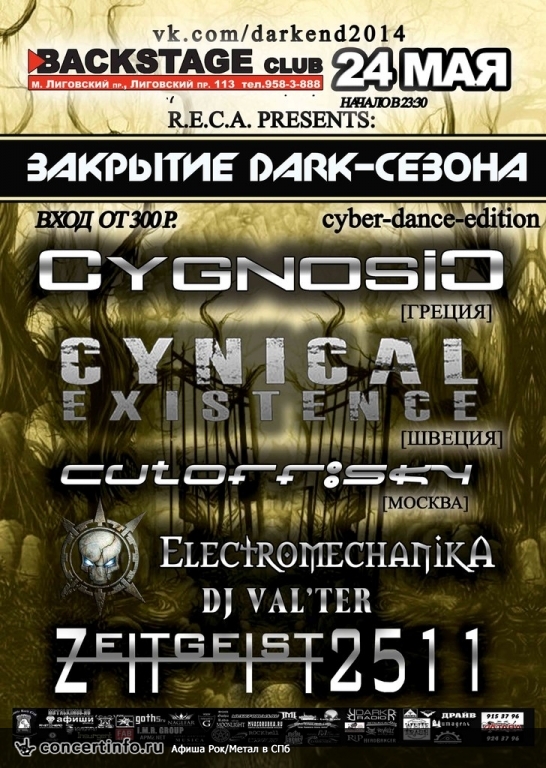 Закрытие Dark Сезона 24 мая 2014, концерт в BACKSTAGE, Санкт-Петербург