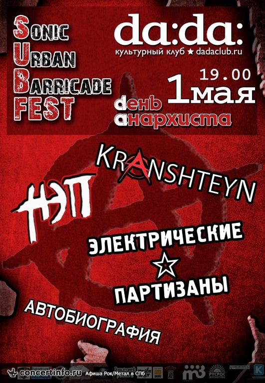 Первомайский SUBFEST в Питере! 1 мая 2014, концерт в da:da:, Санкт-Петербург