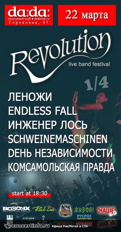 Последний 1/4 финал фестиваля REVOLUTION 22 марта 2014, концерт в da:da:, Санкт-Петербург