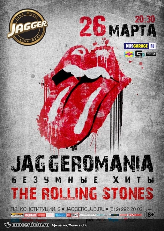 Jaggeromania (The Rolling Stones tribute) 26 марта 2014, концерт в Jagger, Санкт-Петербург