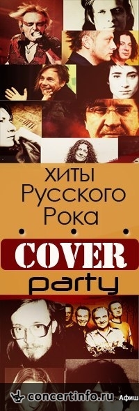 Хиты Русского Рока Cover Party 29 марта 2014, концерт в Roks Club, Санкт-Петербург