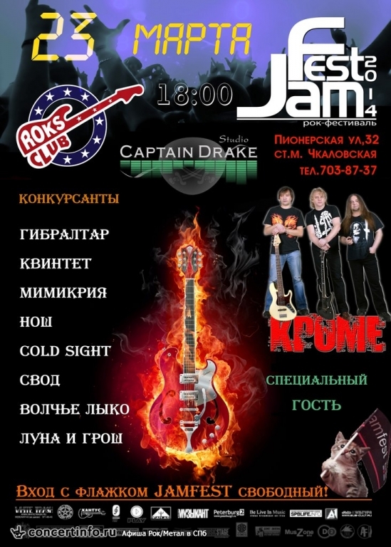 JAMFEST 23 марта 2014, концерт в Roks Club, Санкт-Петербург