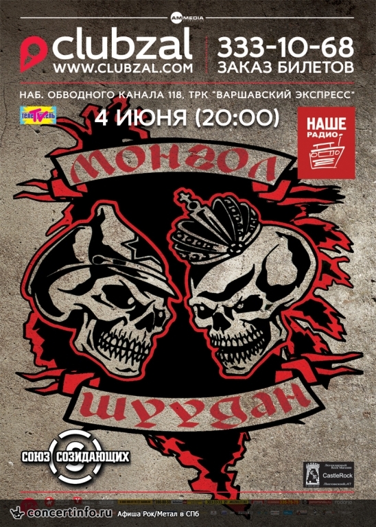 Монгол шуудан 4 июня 2014, концерт в ZAL, Санкт-Петербург
