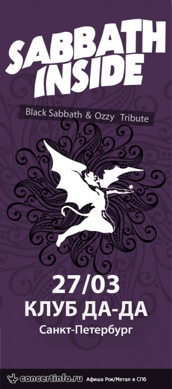 Sabbath Inside (Black Sabbath & Ozzy Osbourne tribute) 27 марта 2014, концерт в da:da:, Санкт-Петербург